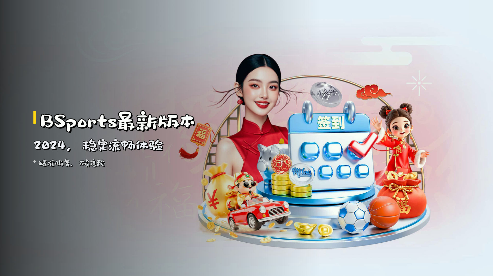 <strong>BSports最新版本2024</strong>,稳定流畅体验